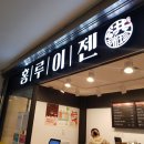 홍루이젠 수서점 네이버블로그