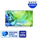 삼성전자 85인치 TV 구매 후기 + 온누리상품권 환급 방법 (삼성닷컴)