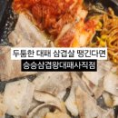 승승삼겹왕대패 이미지