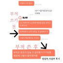 가신 | 영업부적,사업부적 써가신 손님 추후 후기🧧🌈