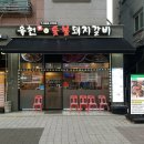 유천참숯불돼지갈비