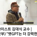 김대식(54) 카이스트 교수 '챗GPT 이야기' 2023.3.21. 동아시아外 이미지