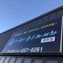 대한카세차장 이미지