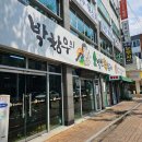 박창우소백산왕소금구이 이미지