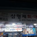경동횟집 이미지
