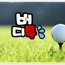 베스트골프연습장 이미지