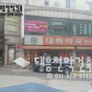 대흥약국 이미지