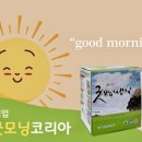 해피굿모닝 코리아