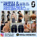 연제구-106 | 연산동헬스장 연제구 부산 헬스 PT pt 피티 제로짐 피티&amp;제로 필라테스 가격 위치 주차 후기