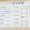 성산막창 이미지