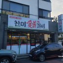 찬미숯불갈비