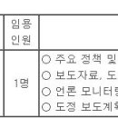 (11월 19일 마감) 제주특별자치도 - 지방임기제공무원 보도기획 임용시험 공고 이미지