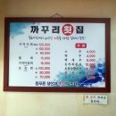 까꾸리횟집 이미지