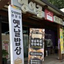 퇴계원 맛집 옛날밥상 뱅이골점 푸짐한 쌈밥 정식 솔직후기