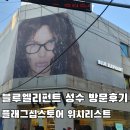 BLUE 성수 | 블루 엘리펀트 성수 방문 후기, 플래그십스토어 위시리스트