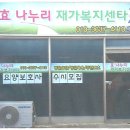 나누리재가복지센터 이미지