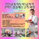 요즘 같은 시기에 시의적절한 안전교육지도사 1급 자격과정을 진행했어요.