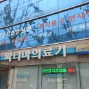 파티마의료기