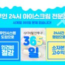 더쿨24시무인아이스크림 - 남구 옥현로 92-17 | 더쿨24시무인아이스크림