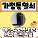 24시인천서구출장열쇠번호키도어락