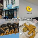 고래김밥 - 군포시 송부로221번길 21 | ​[여수 맛집] 이순신광장 필수 코스 | 바다김밥 포장 & 노랑고래 매장