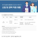 2023년 하반기 한국경영자총협회 신입 및 경력 직원 채용 공고(~9/19) 이미지