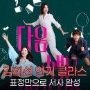 (주)주연홈쇼핑 | 김희선, 클라스 완벽 증명 - 다음생은 없으니까에서 보여준 진짜 연기력