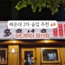 다다하다 장산점 이미지