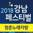 청춘 노래자랑(강남구18.10.4) 김범룡[친구야]+레이디티[청춘열차] 이미지