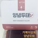 두탠 | 거북이상회 양념두태 소기름두태기름 추천
