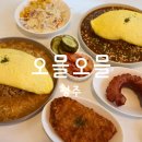 오믈오믈 | 청주 모충동 서원대 오믈렛 맛집 오믈오믈 후기