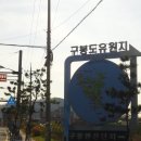 구봉도입구 이미지