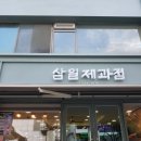 빵굼터(제과점) 이미지