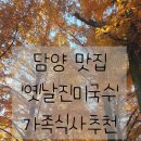 옛날진미국수 메타프로방스점