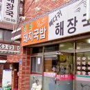 강원돼지국밥 이미지