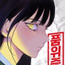 25년 하반기 네이버 웹툰 뭐 봐야해요에 대한 도탁서픽 추천 이미지