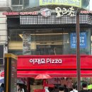 이재모피자 이미지