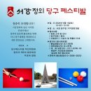 서강당구장 이미지