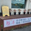 고미식당 | 기장맛집 부산수구레국밥 소고기국밥 식당고미 솔직후기