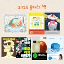 청소년 바이올린(초등1~중1학년) | 내가 뽑은 2025 올해의 책, 유아, 아동, 청소년, 소설 분야