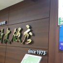 배재반점 티스토리