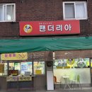 팬더리아 이미지
