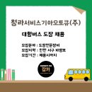 인천대형서비스기아오토큐
