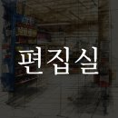 편집실