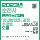 순천농업기술센터 이미지