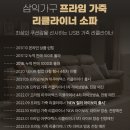 삼익안경 | 락포에버삼익가구 프라임 전동 리클라이너 소파 실사용 후기 - 집에서 영화관을 꿈꾼다면 이 소파가 답...