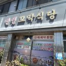 민선꼬막식당 이미지