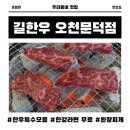 길한우 | [포항문덕맛집] 길한우 오천문덕점 솔직 후기 한우특수모듬 중짜, 한강라면, 된장찌개 솔직후기