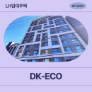 디케이의원 | 권선구 권선로669번길 34(권선동) DK-ECO | 경기남부 청년 매입임대주택 예비입주자 신청 전 거주후기 확인