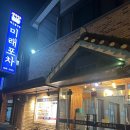 미래횟집 | 군산 현지인 맛집 지곡동 횟집 미래포차 한상차림(1인 25,000원) 후기